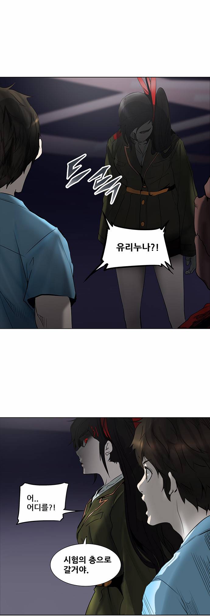 신의 탑 2부 197화 1