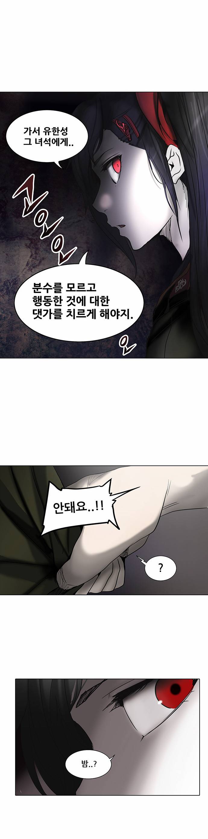 신의 탑 2부 197화 2
