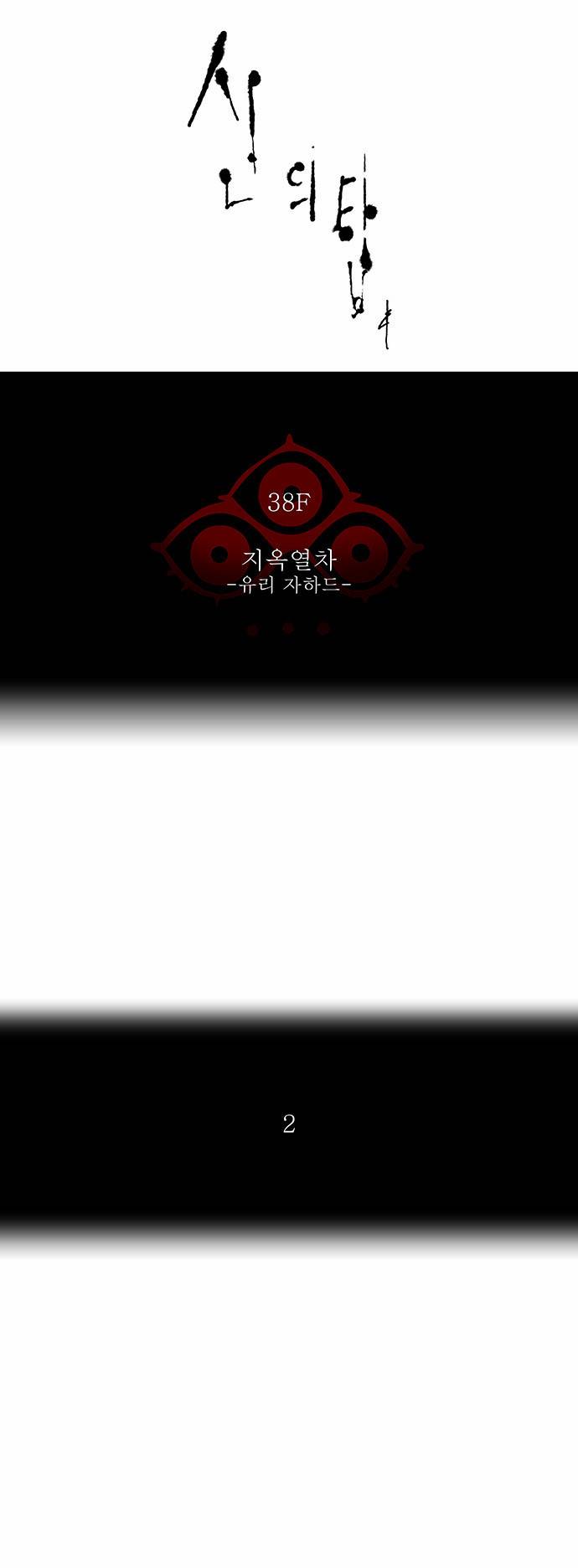 신의 탑 2부 197화 4