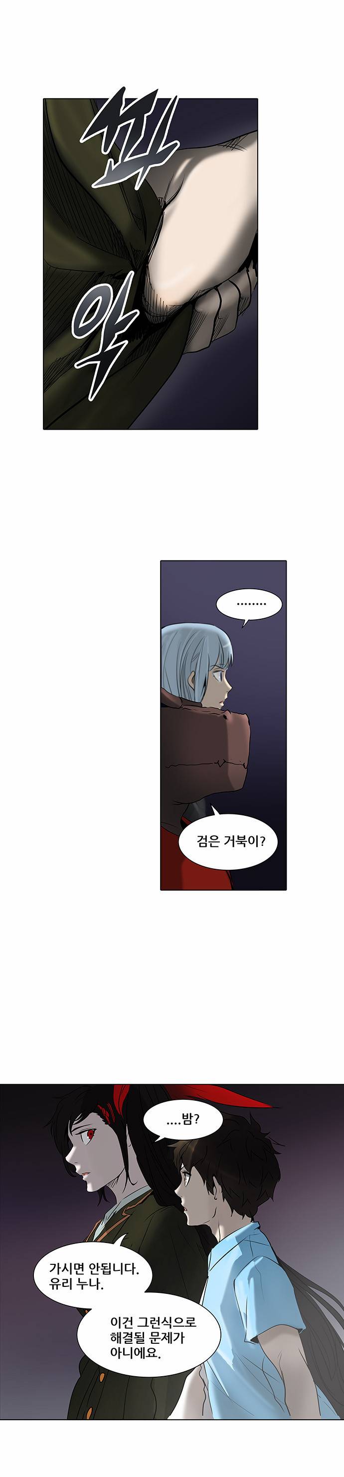 신의 탑 2부 197화 5