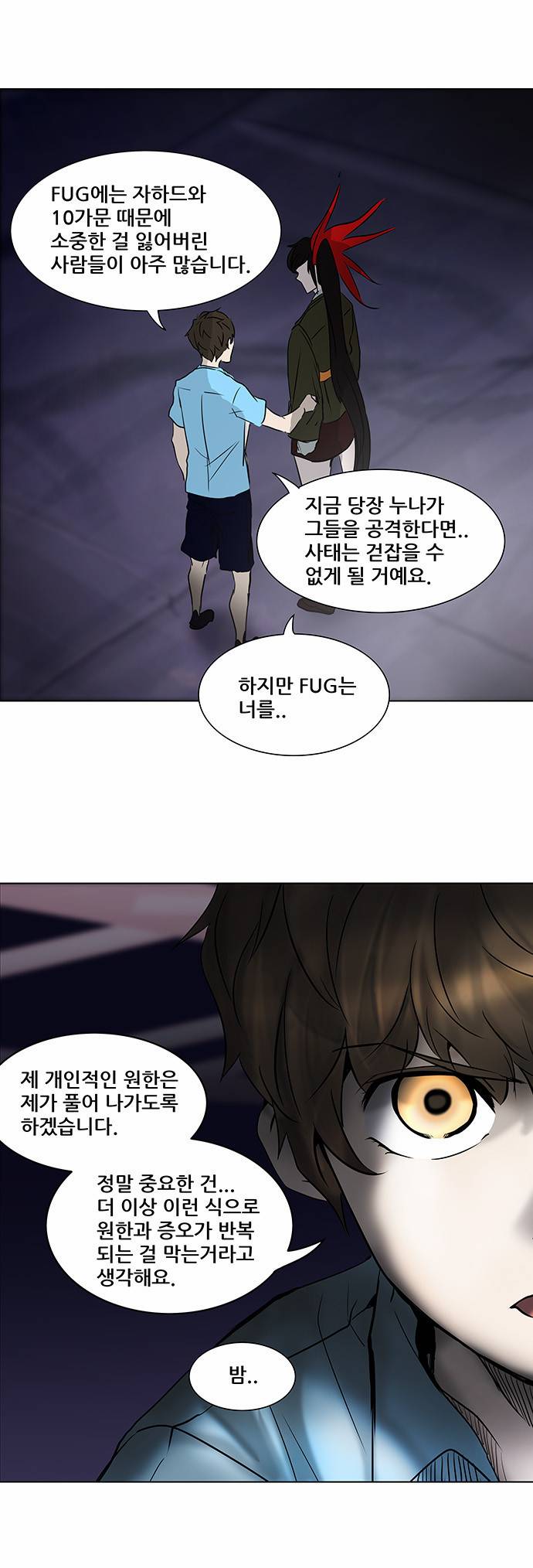 신의 탑 2부 197화 6