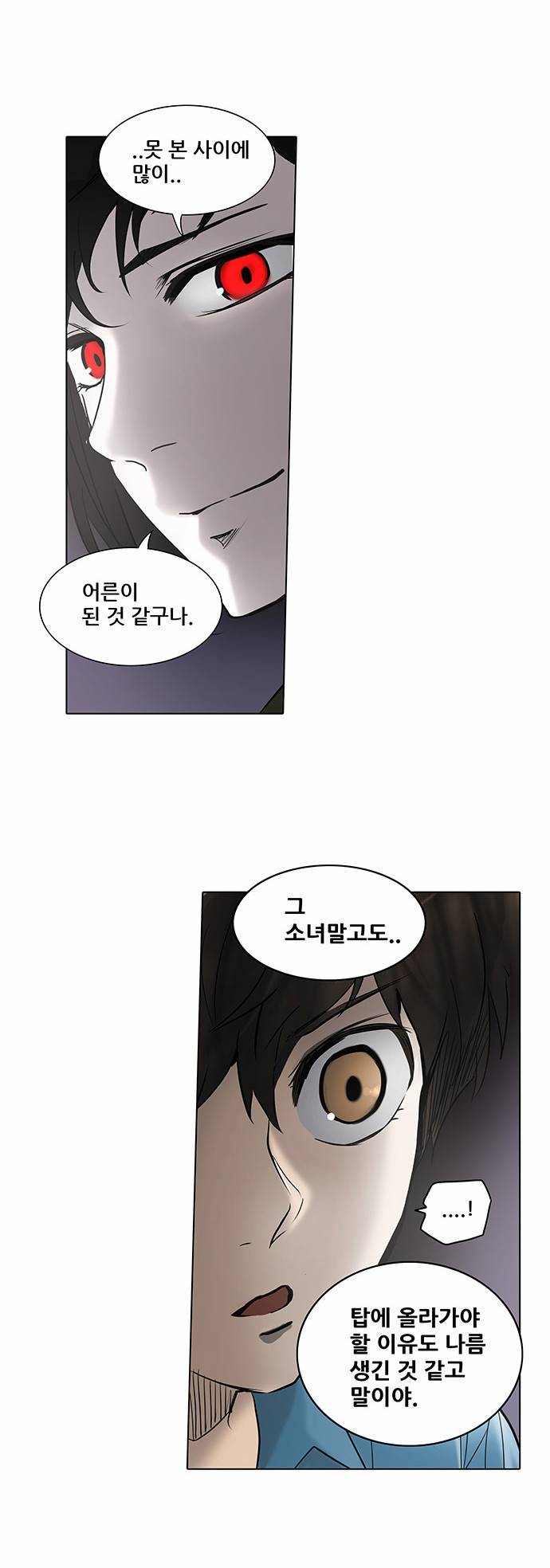 신의 탑 2부 197화 8