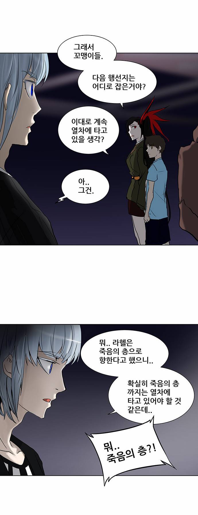 신의 탑 2부 197화 9
