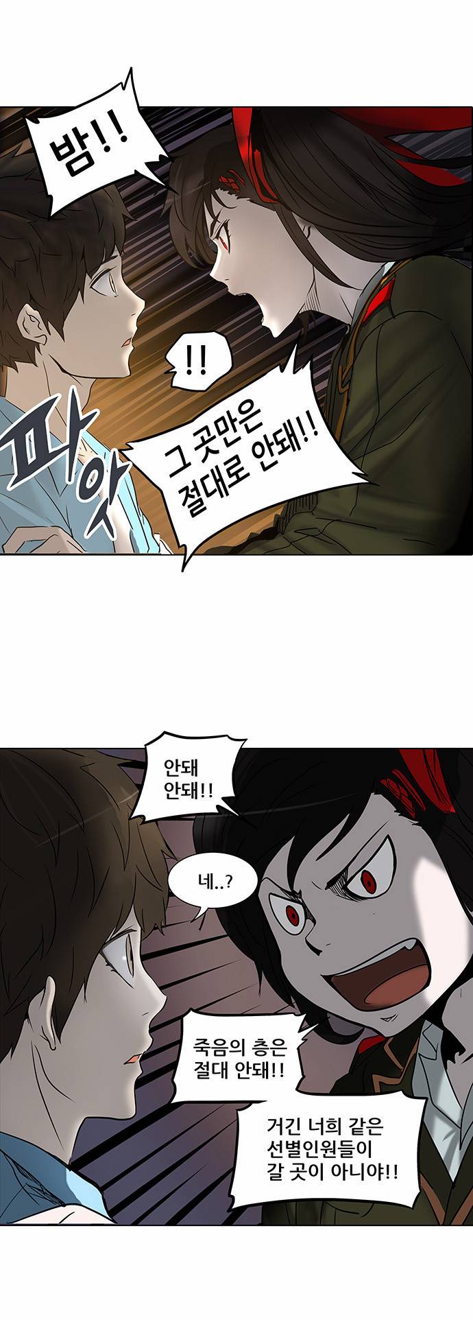 신의 탑 2부 197화 10