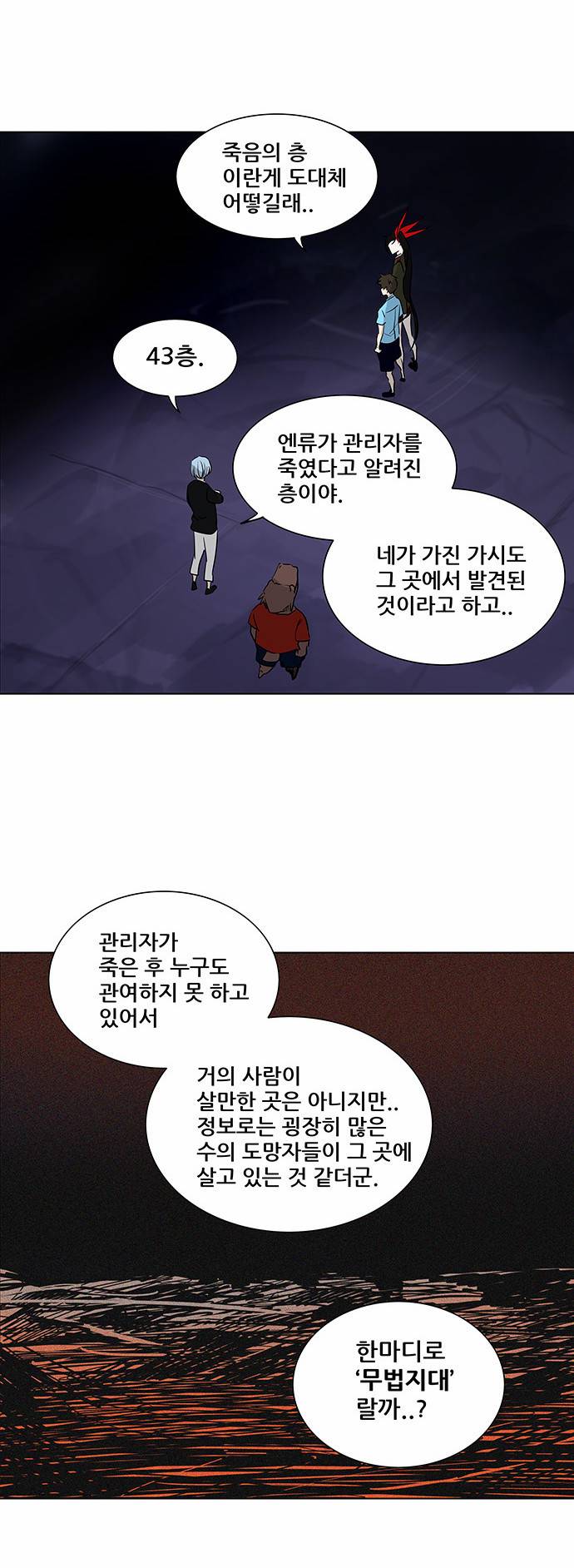 신의 탑 2부 197화 11