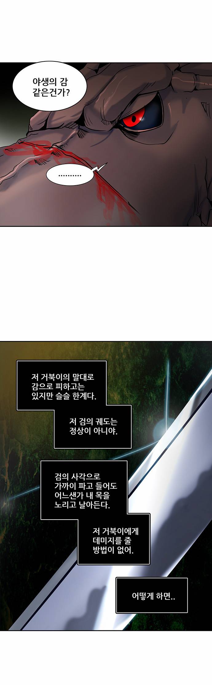 신의 탑 2부 207화 2
