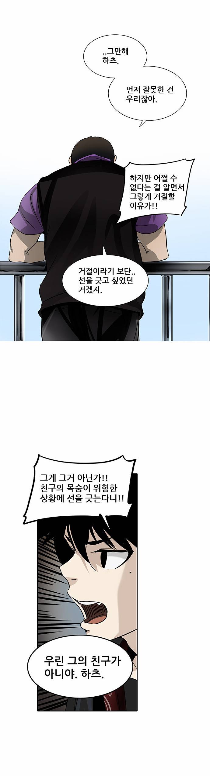 신의 탑 2부 207화 8