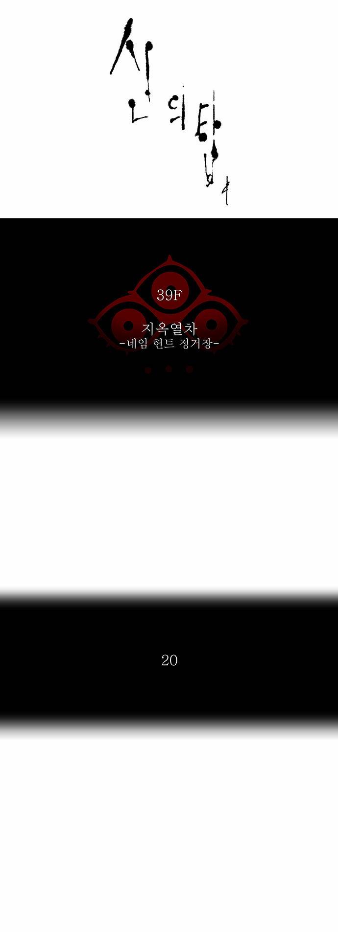 신의 탑 2부 217화 6