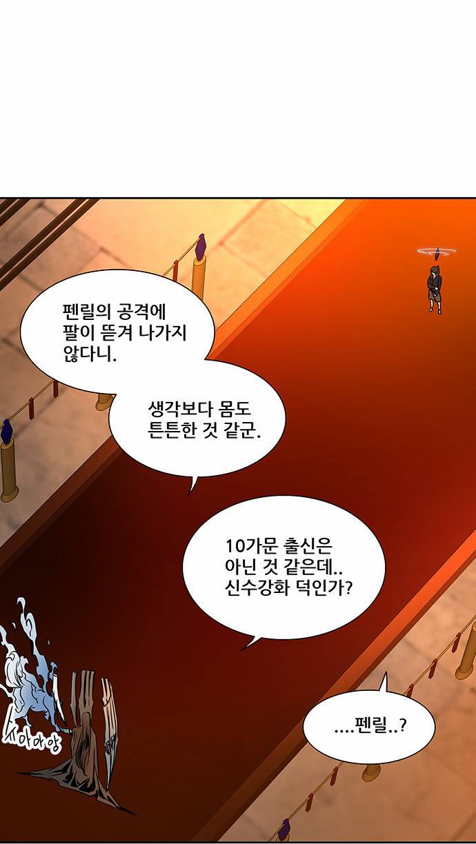 신의 탑 2부 217화 10