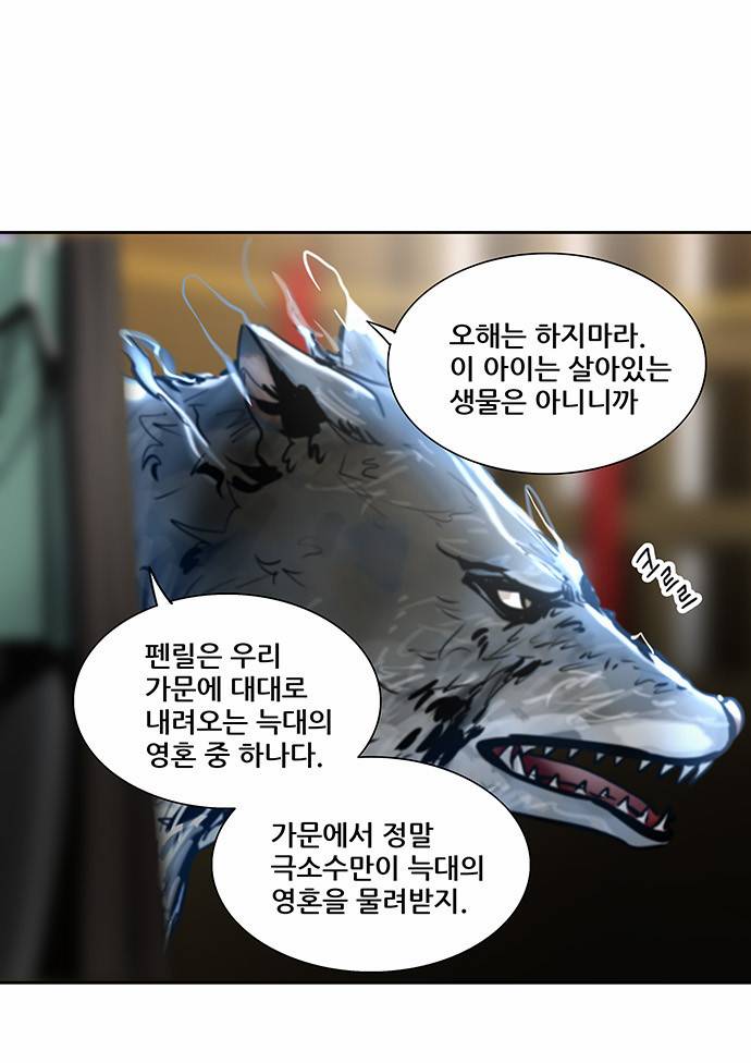 신의 탑 2부 217화 12