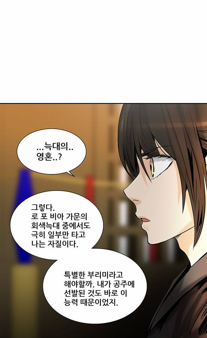 신의 탑 2부 217화 13