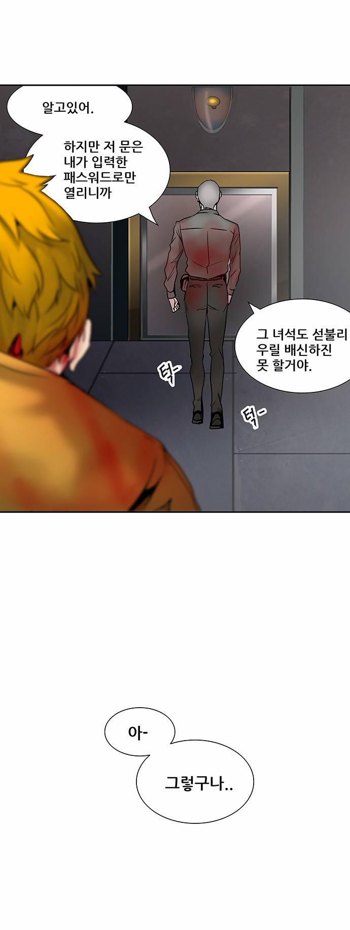 신의 탑 2부 227화 4