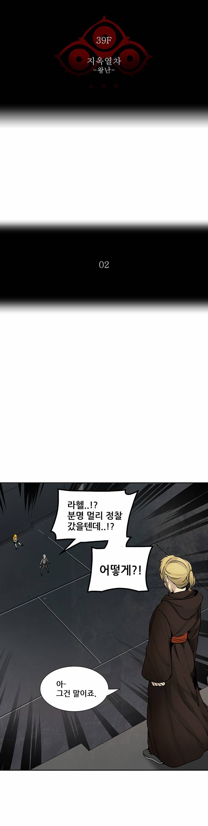 신의 탑 2부 227화 8