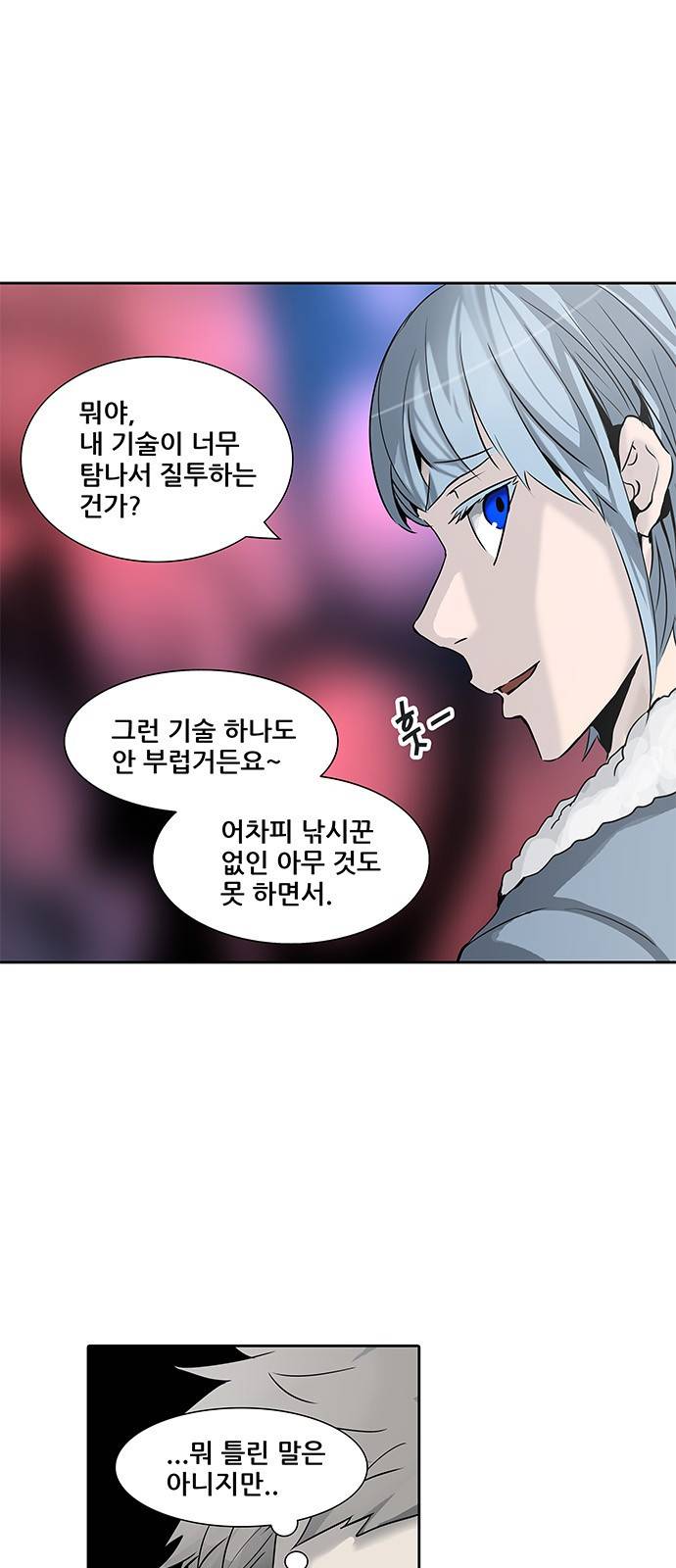 신의 탑 2부 237화 2