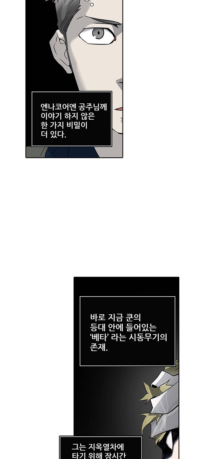 신의 탑 2부 237화 3