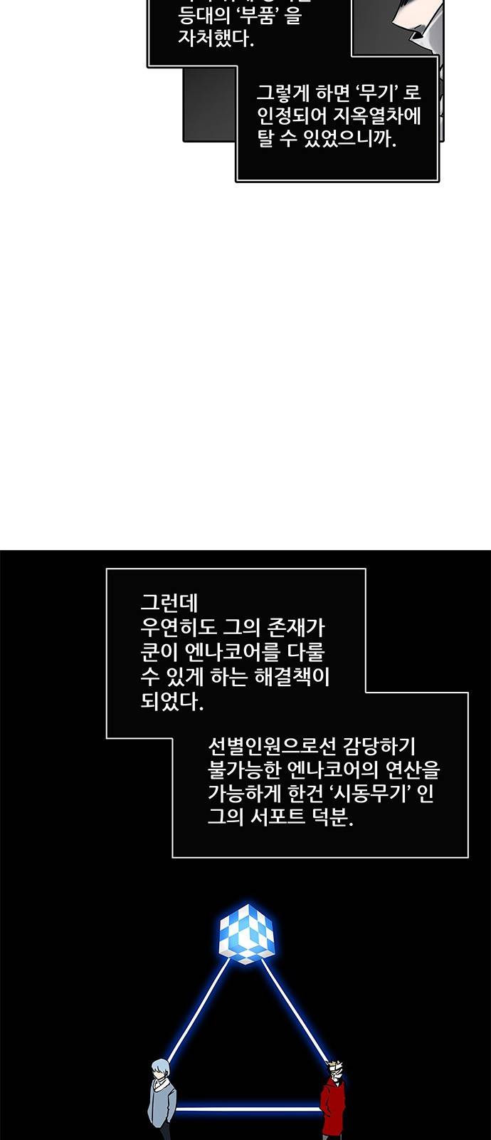 신의 탑 2부 237화 4