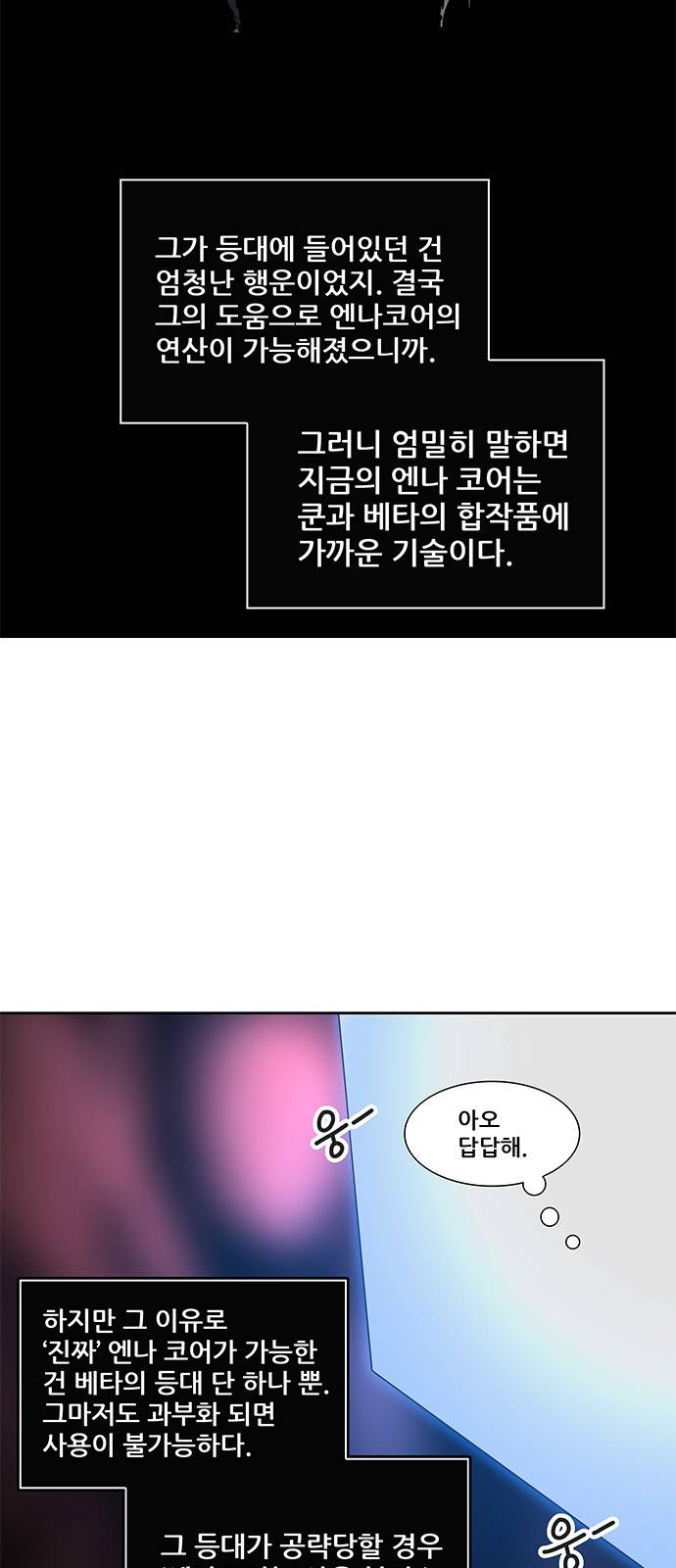 신의 탑 2부 237화 5