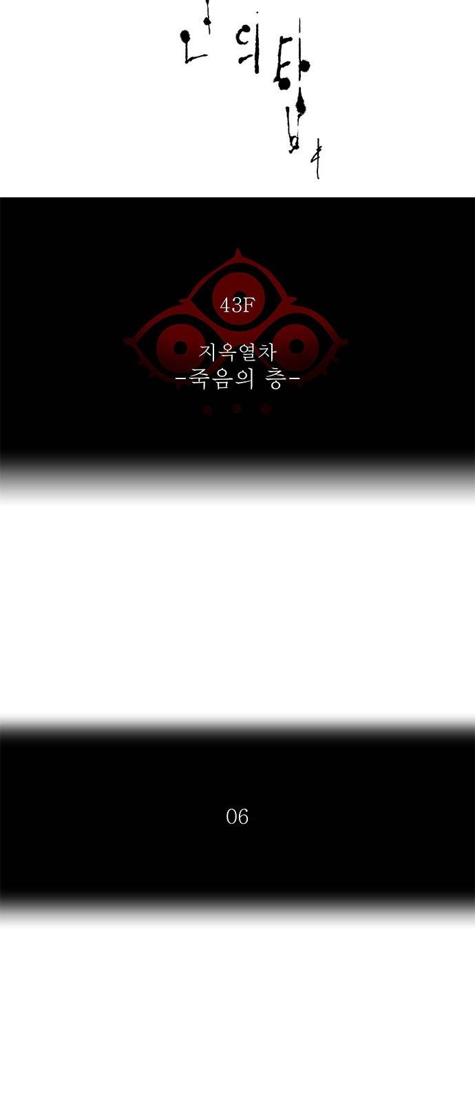 신의 탑 2부 237화 10