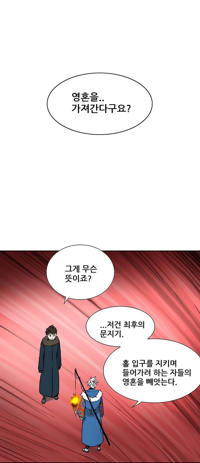 신의 탑 2부 237화 12