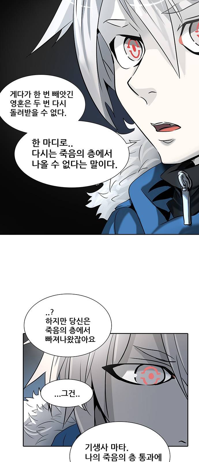 신의 탑 2부 237화 15