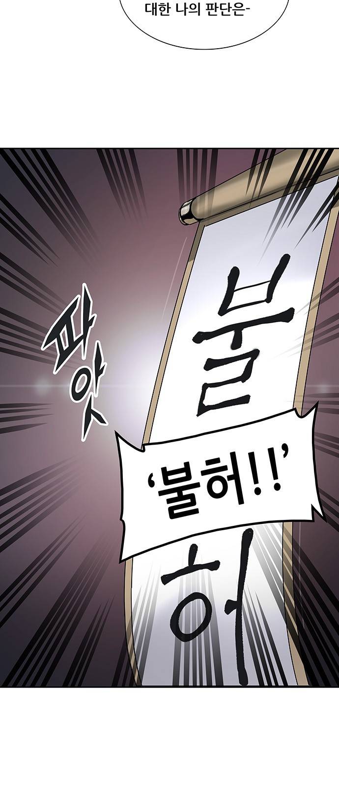신의 탑 2부 237화 16