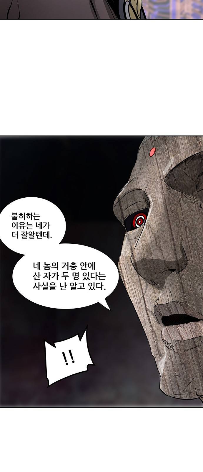 신의 탑 2부 237화 18