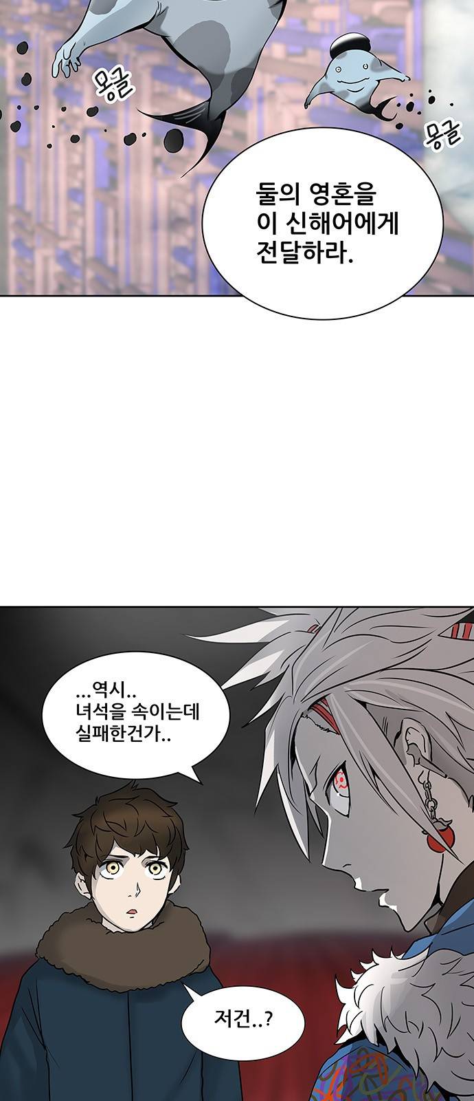 신의 탑 2부 237화 21