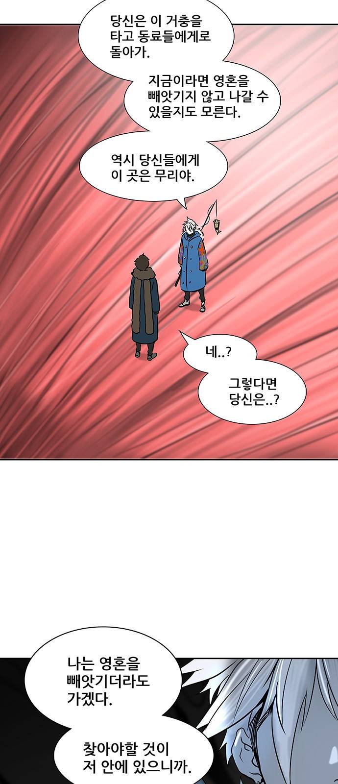 신의 탑 2부 237화 23