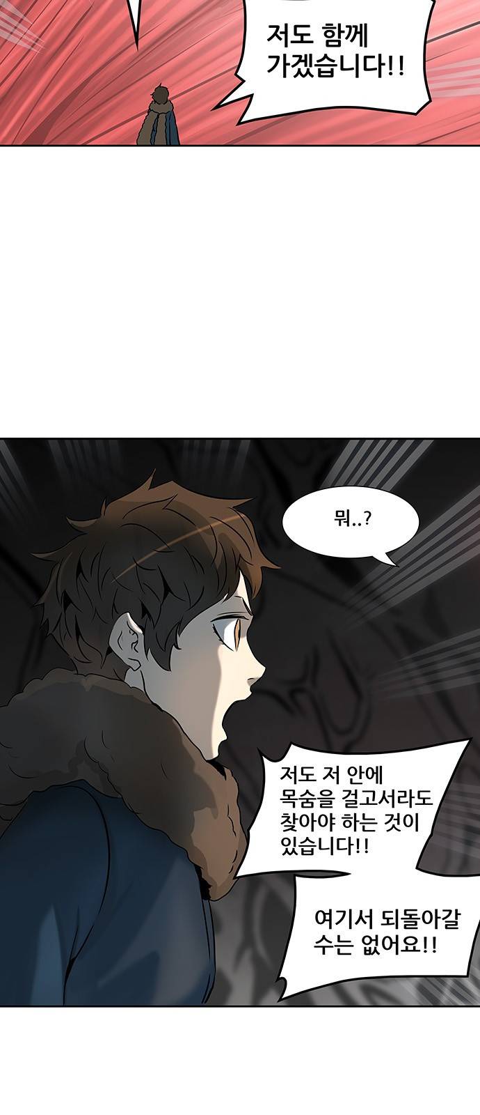 신의 탑 2부 237화 25