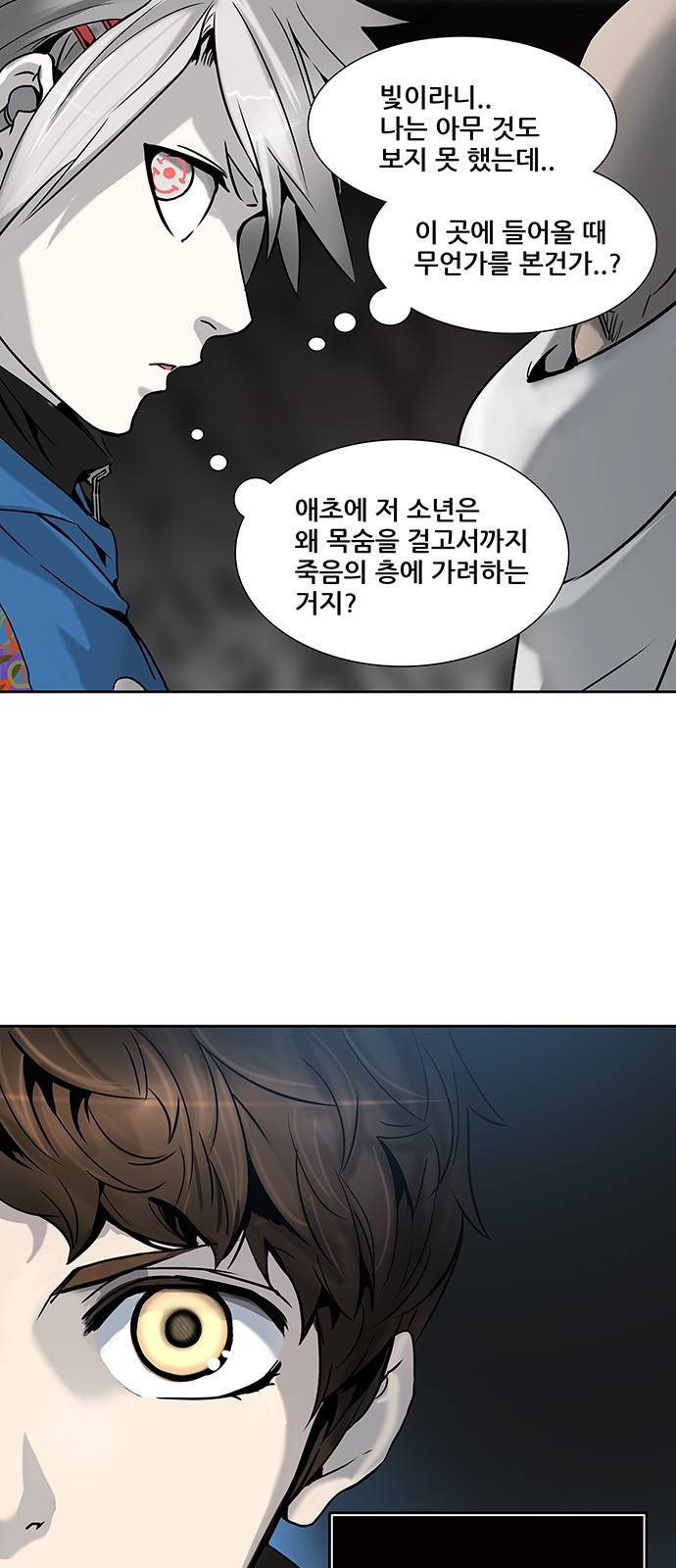 신의 탑 2부 237화 27