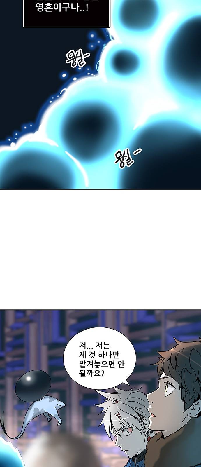 신의 탑 2부 237화 43