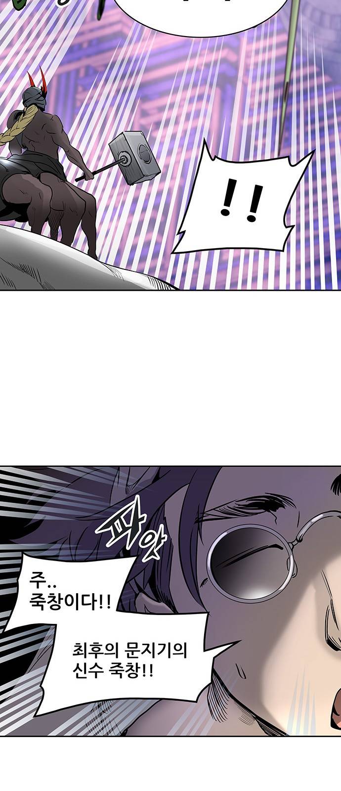 신의 탑 2부 237화 48