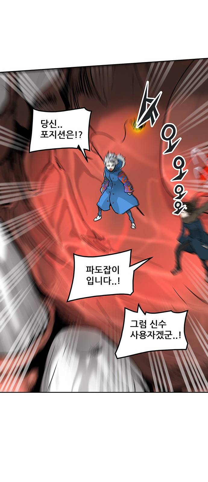 신의 탑 2부 237화 53
