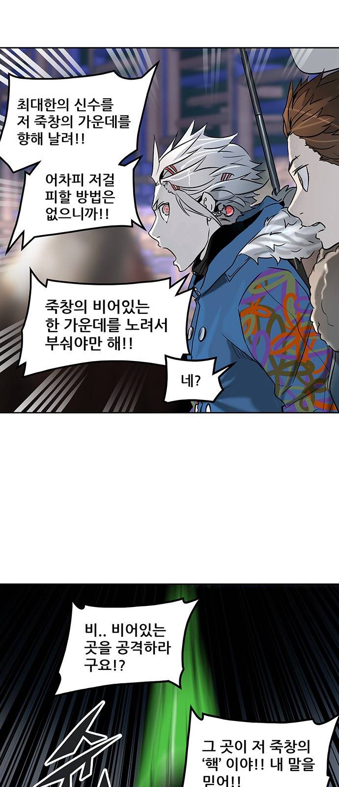 신의 탑 2부 237화 54