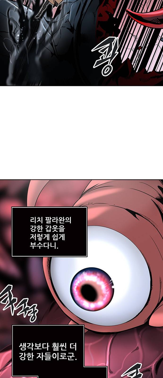 신의 탑 2부 237화 69