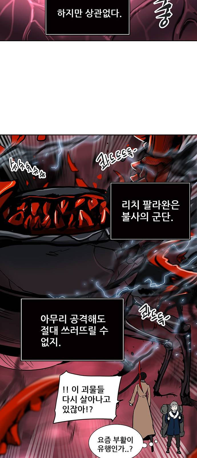 신의 탑 2부 237화 70