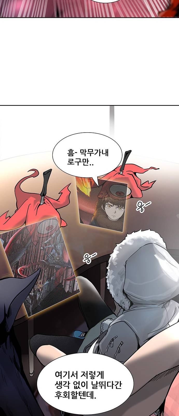 신의 탑 2부 237화 71