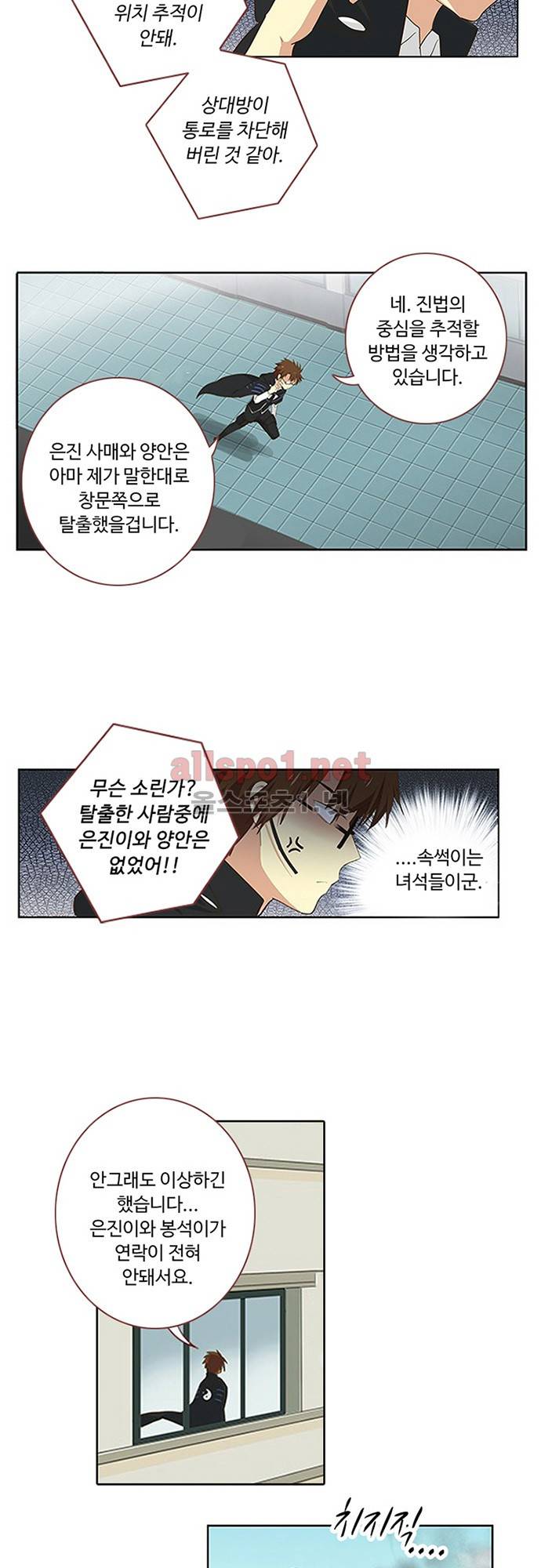 나의 그녀는 구미호 156화 5