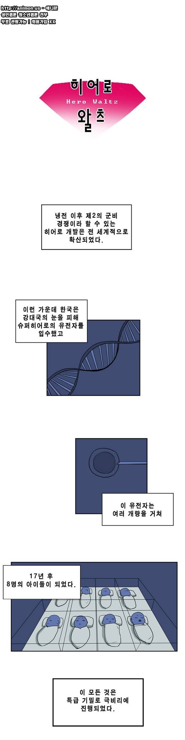 히어로 왈츠 2화 3