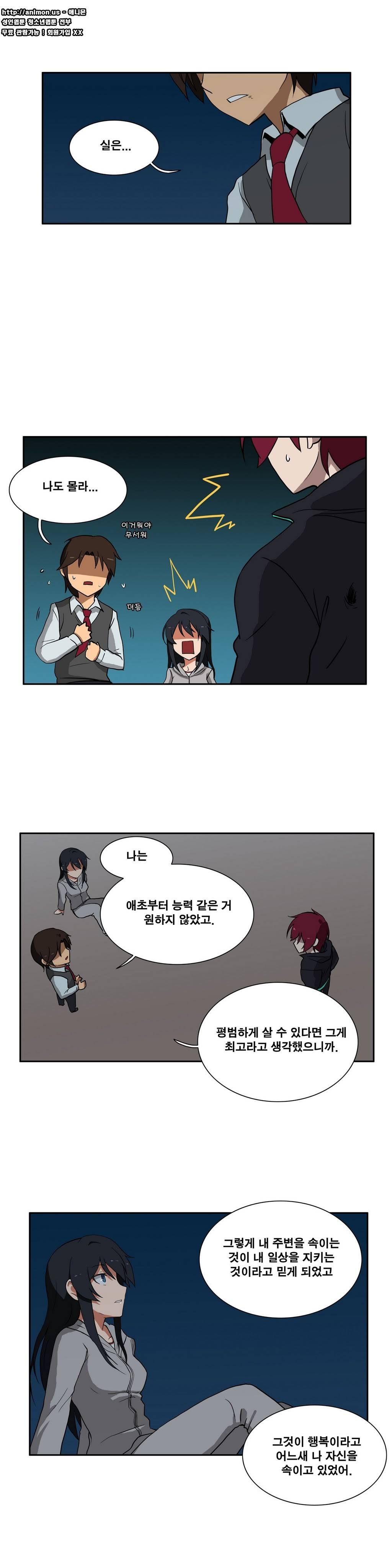 히어로 왈츠 12화 3