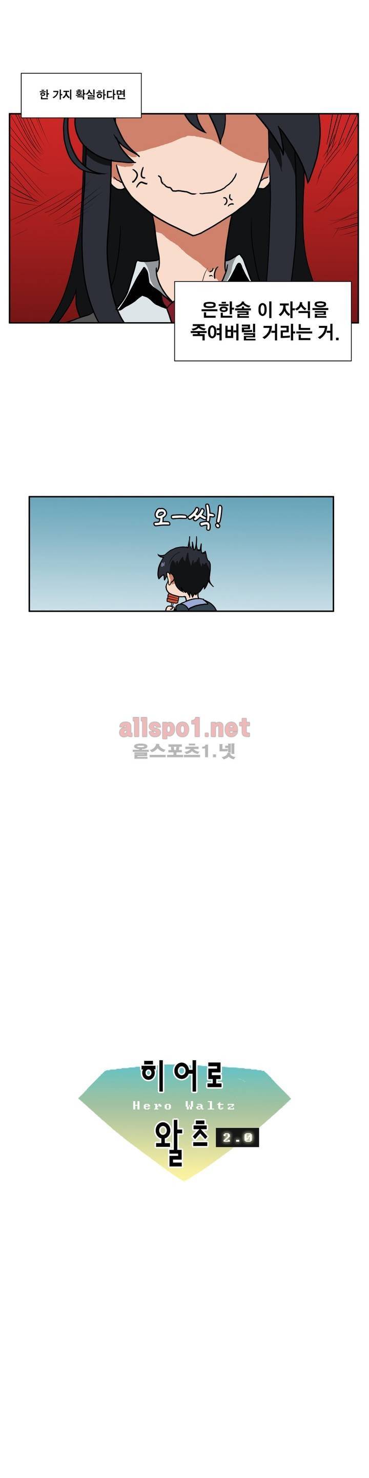 히어로 왈츠 58화 2
