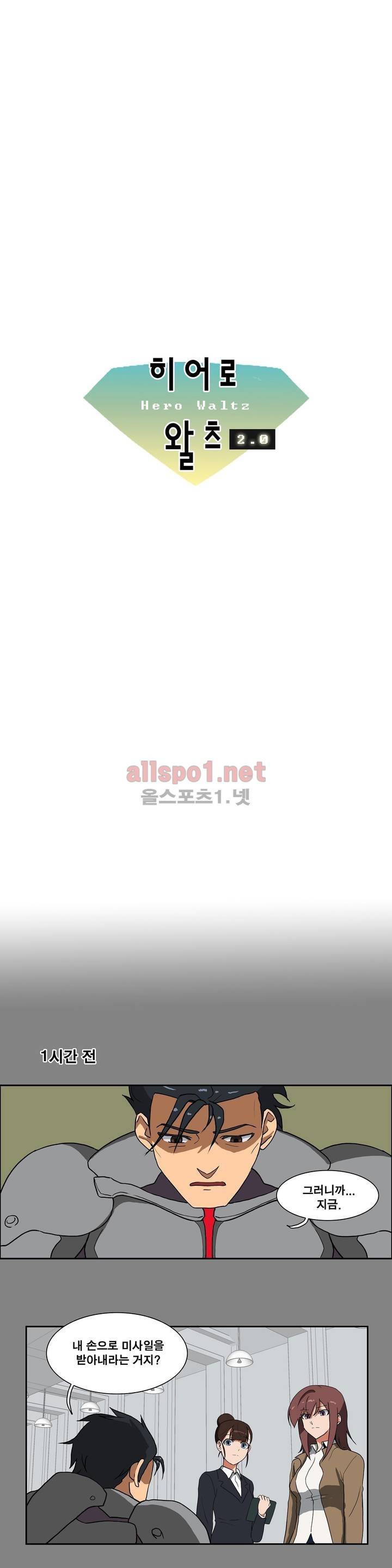 히어로 왈츠 67화 2