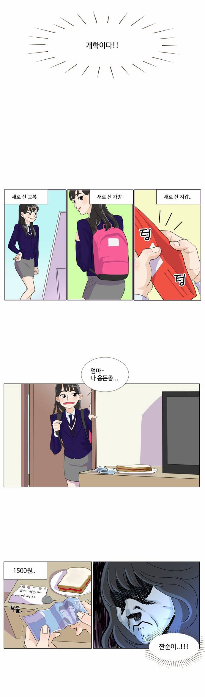 공복의 저녁식사 1화 2