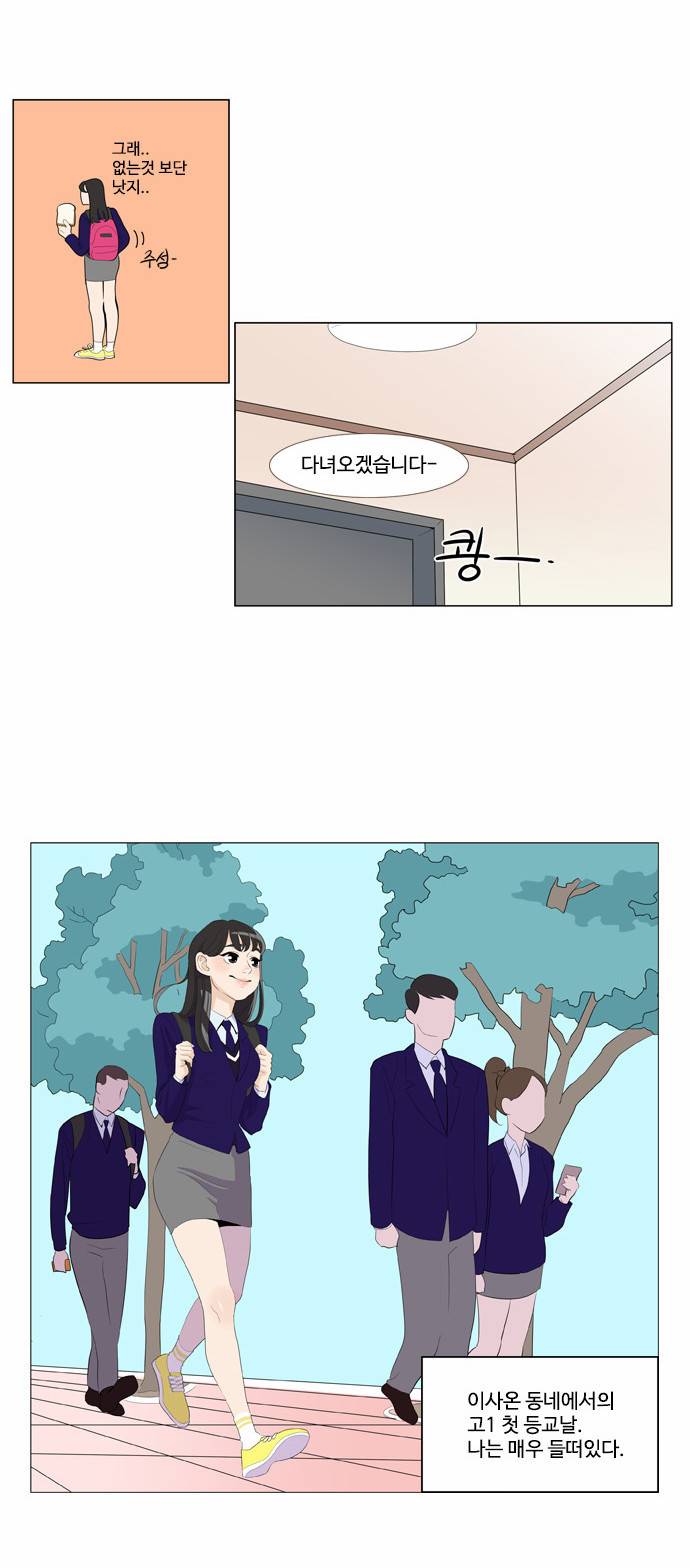 공복의 저녁식사 1화 3