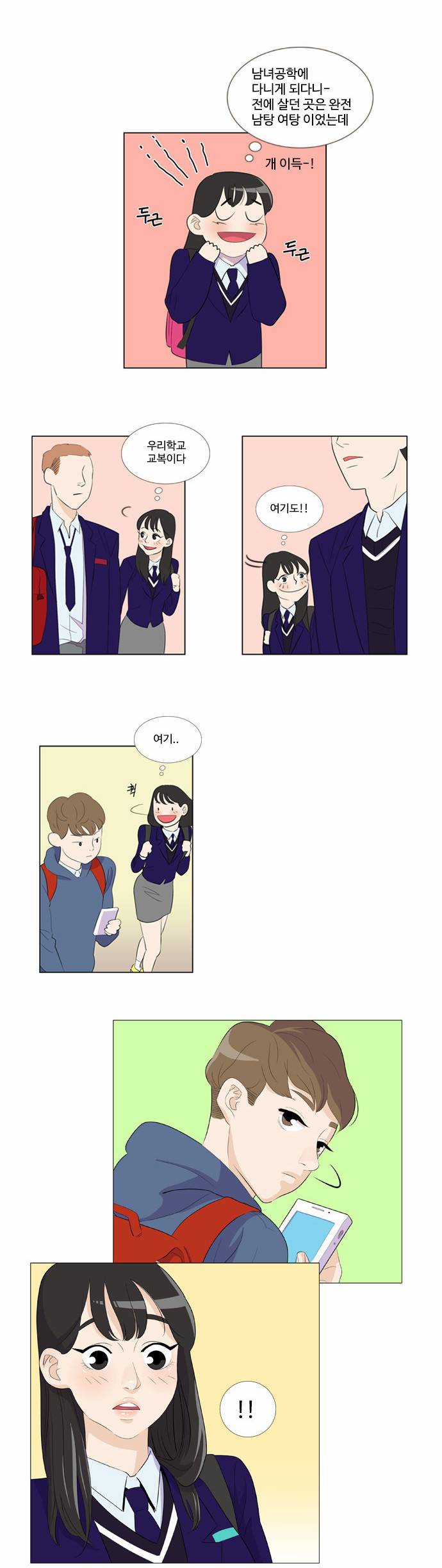 공복의 저녁식사 1화 4