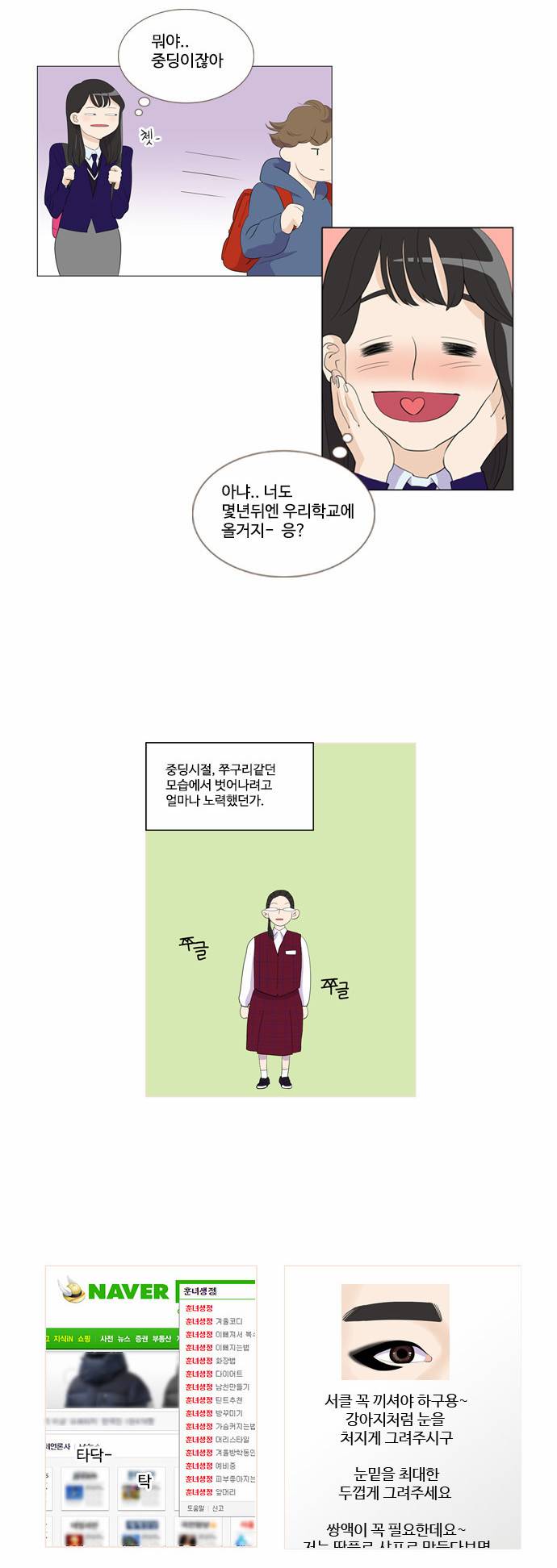 공복의 저녁식사 1화 5