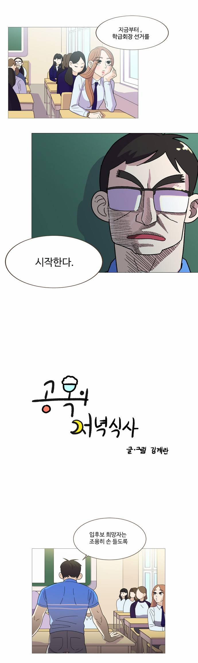 공복의 저녁식사 11화 1