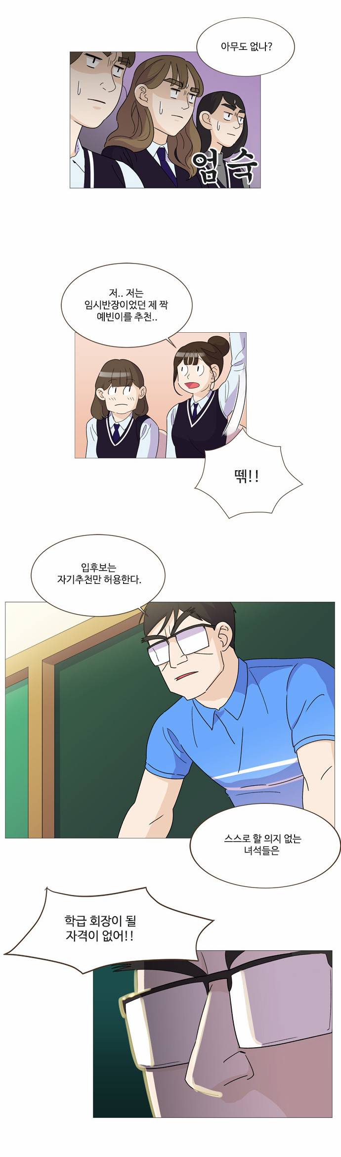 공복의 저녁식사 11화 2