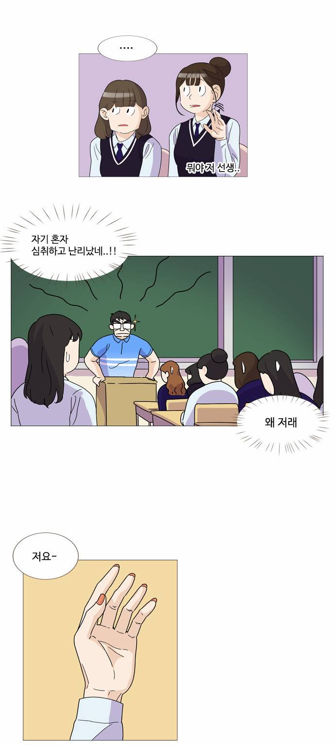 공복의 저녁식사 11화 3