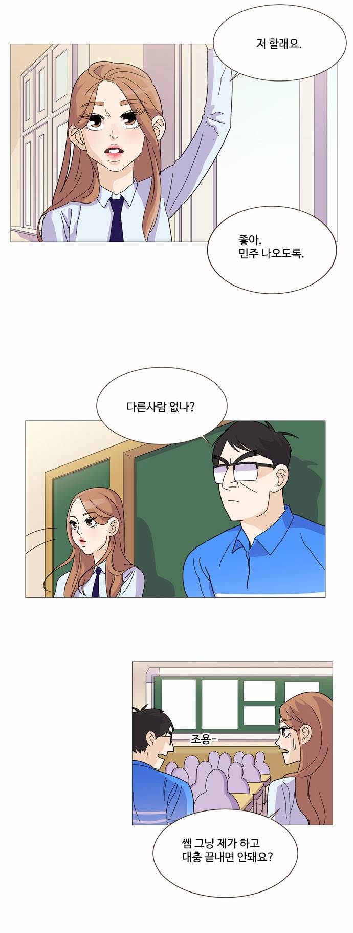 공복의 저녁식사 11화 4